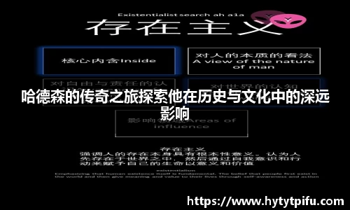 哈德森的传奇之旅探索他在历史与文化中的深远影响