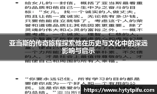亚当斯的传奇旅程探索他在历史与文化中的深远影响与启示